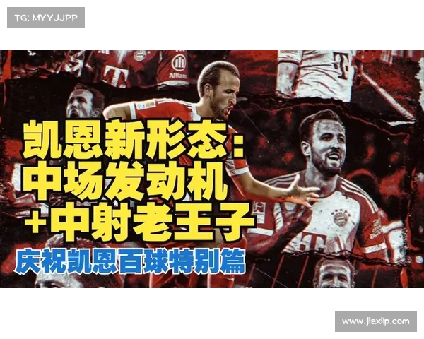 哈里凯恩的球风特点与辉煌成就深度解析